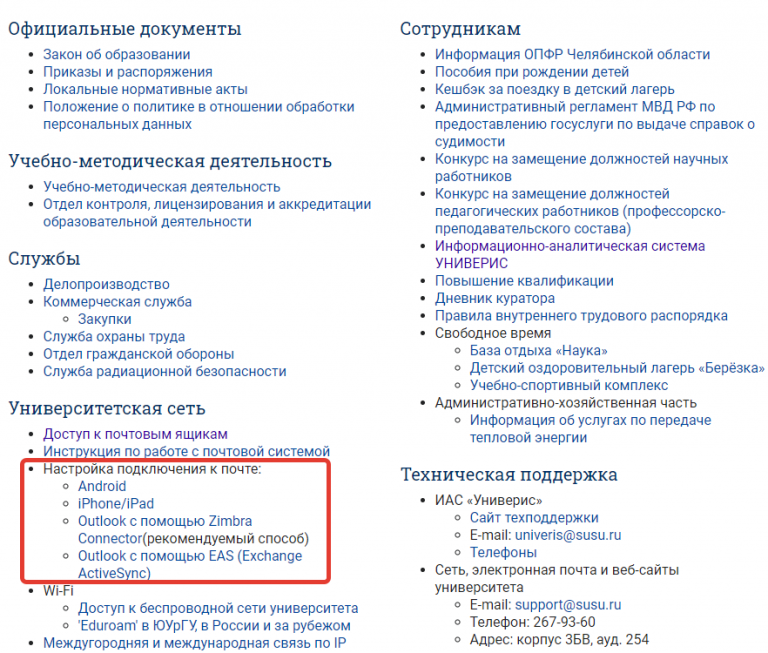 Корпоративная почта Zimbra — КИАС Универис